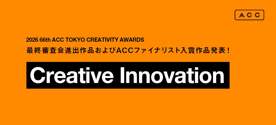 ACC「2026 66th ACC TOKYO CREATIVITY AWARDS」ロゴ