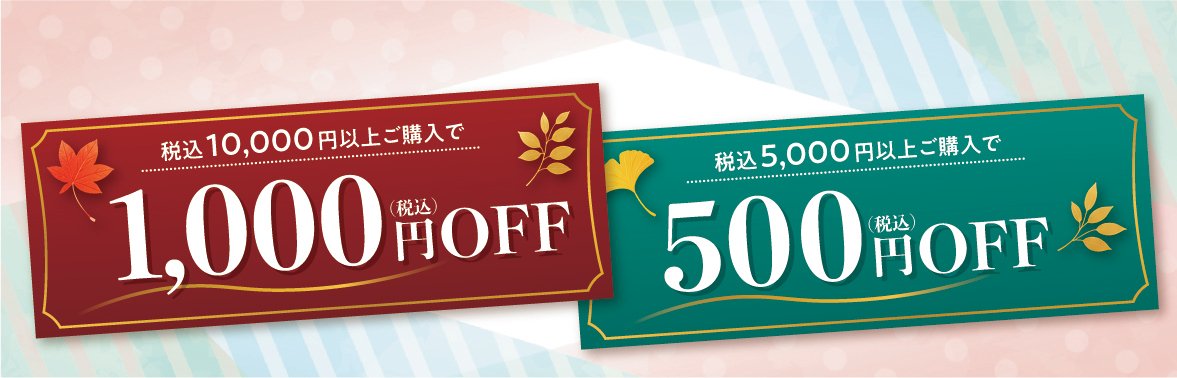 秋の感謝祭の割引クーポン