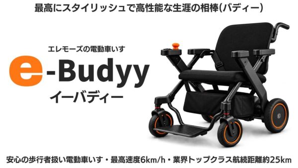 e-Buddy(イーバディー)TOP