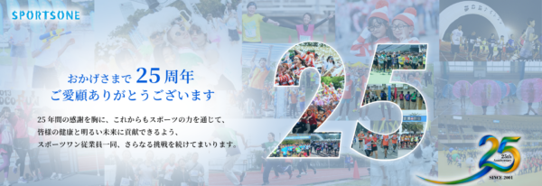 25周年記念ビジュアル