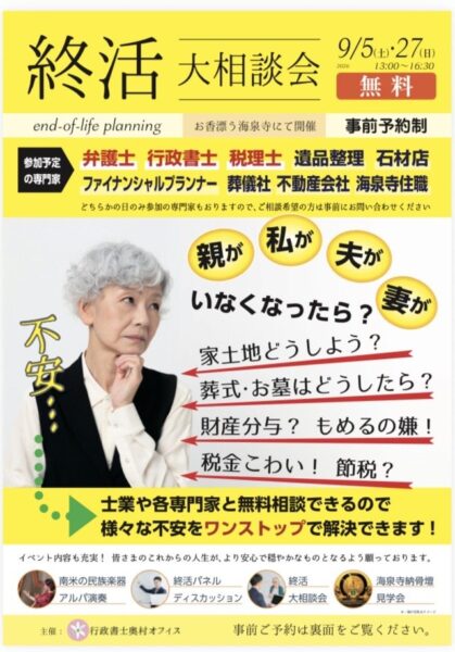 終活大相談会(無料)