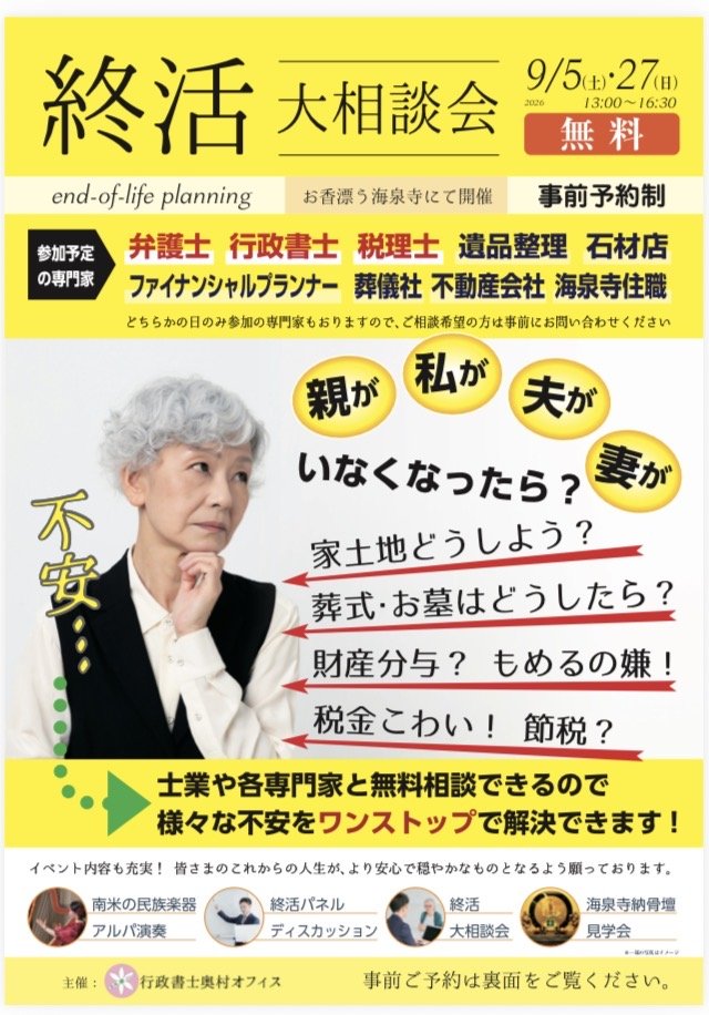 終活大相談会(無料)
