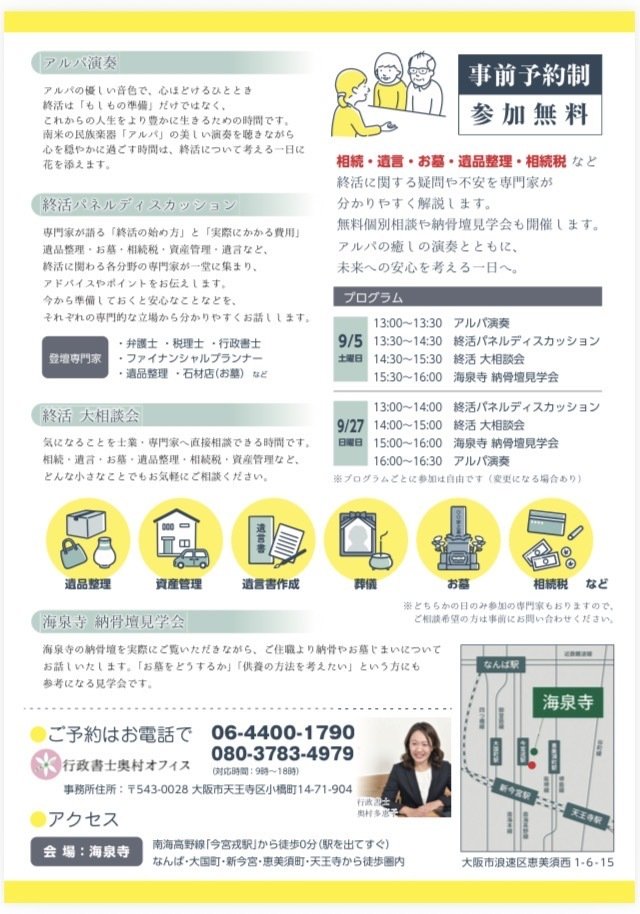 「終活大相談会」プログラム表と登壇専門家を紹介するチラシ裏面