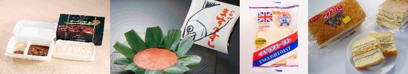 ご当地グルメ・名産品ゾーンの出品例4種