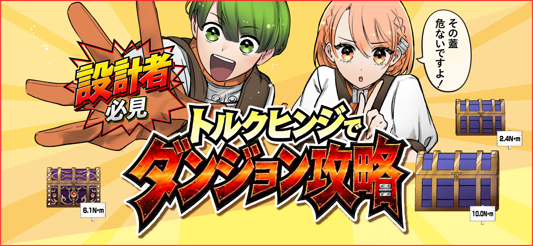 漫画「トルクヒンジでダンジョン攻略」メインビジュアル