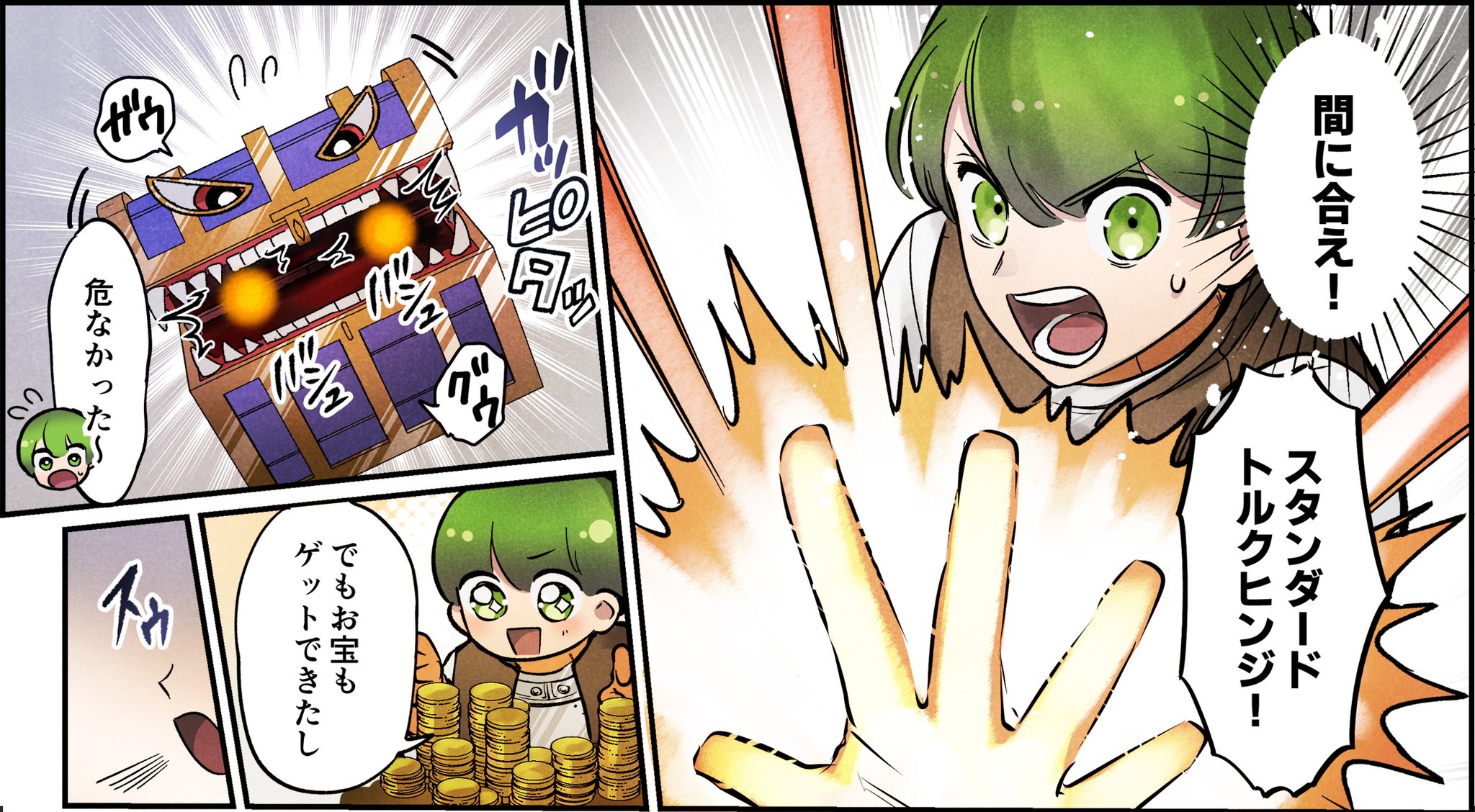 フリスとミミックの攻防シーン