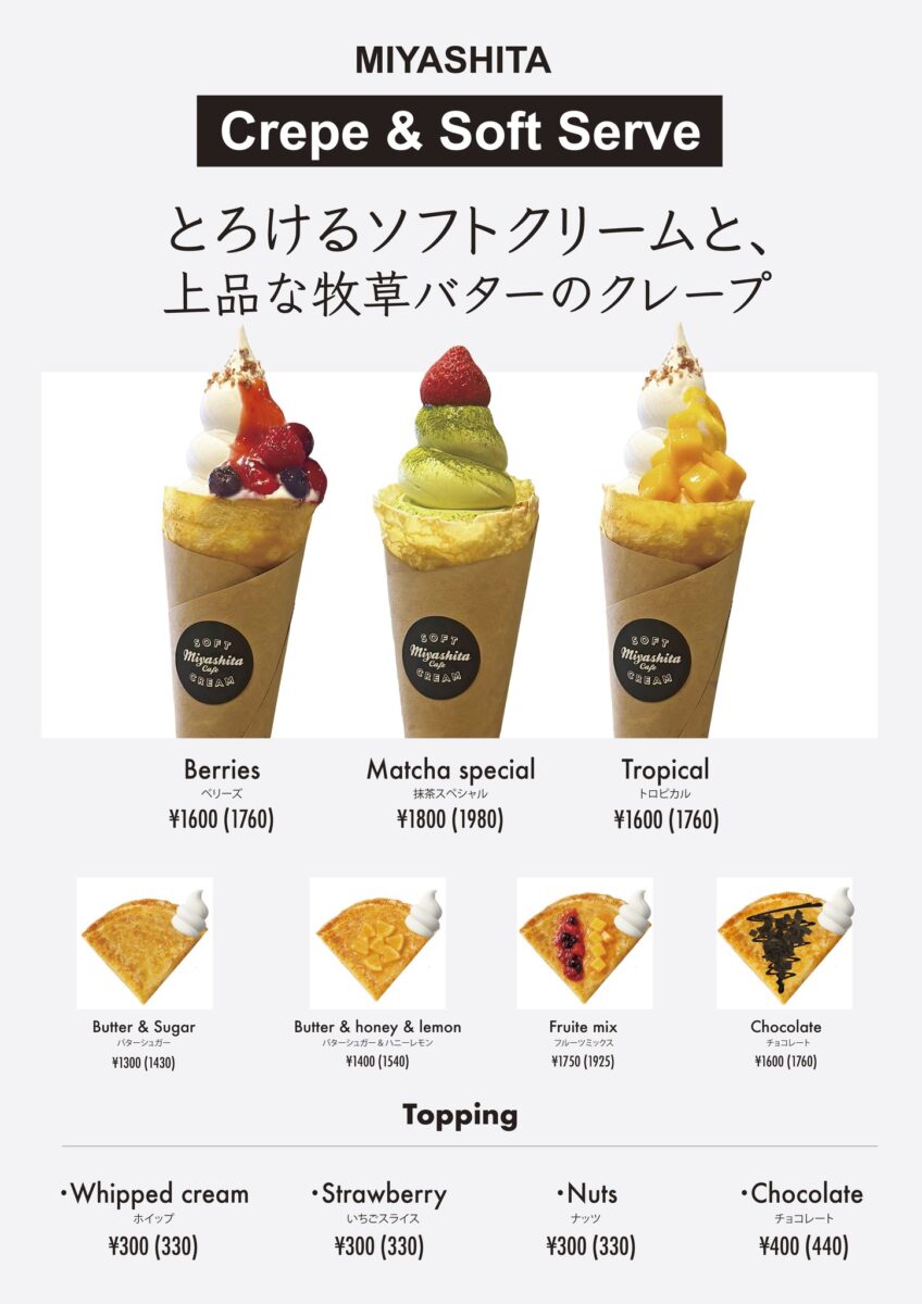 とろけるソフトクリームと、上品な牧草バターのクレープ。店頭でメニューをご案内しています。