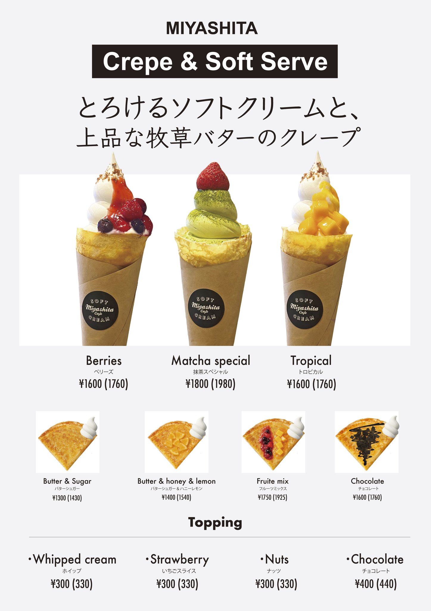 「MIYASHITA Crepe Soft」全7種の価格一覧
