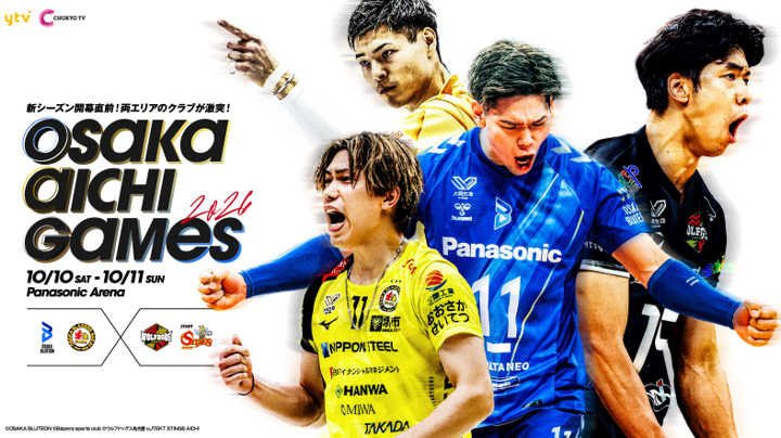 OSAKA AICHI GAMES 2026 メインビジュアル