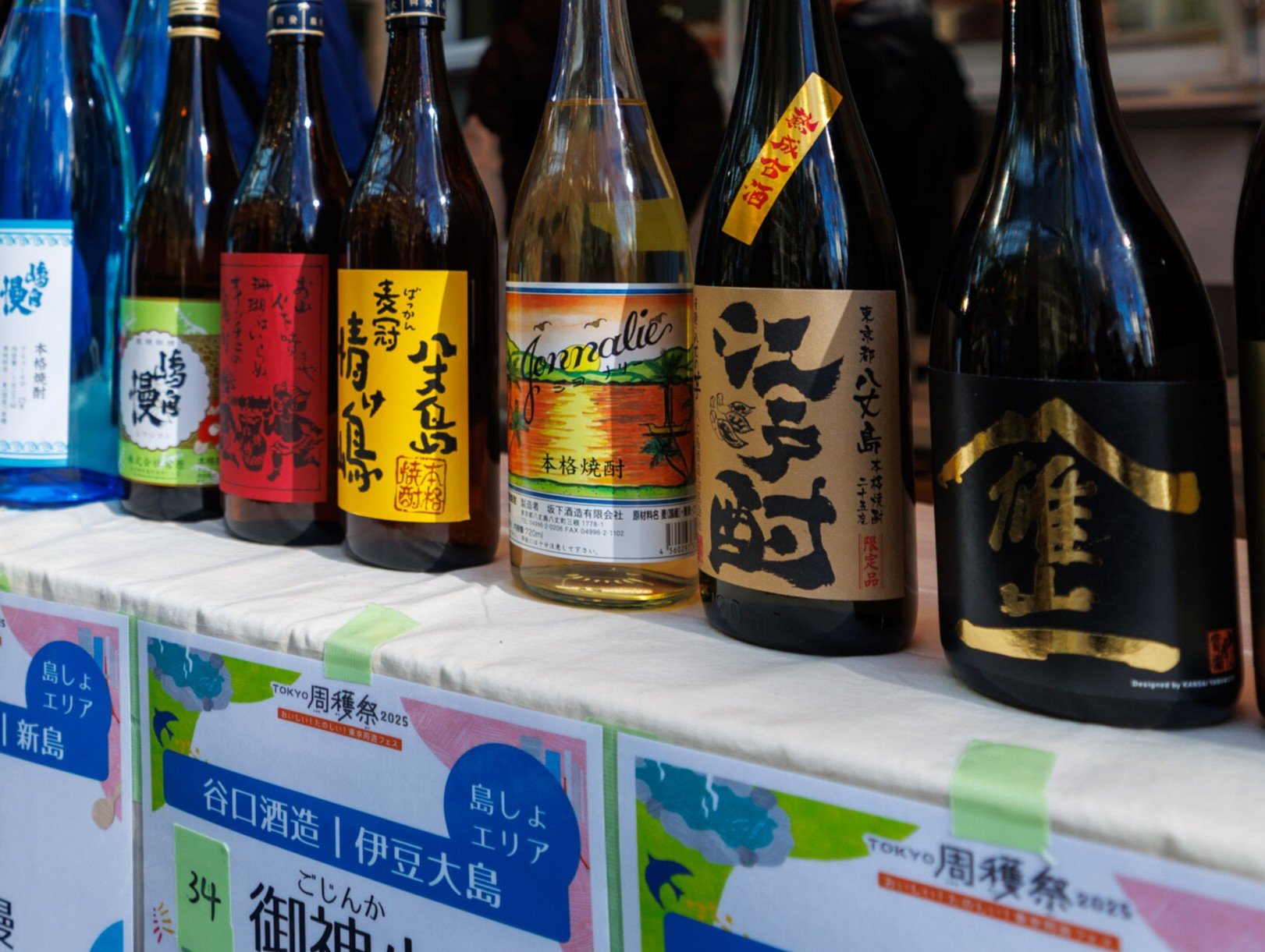 島しょ・地域の日本酒と焼酎の一升瓶