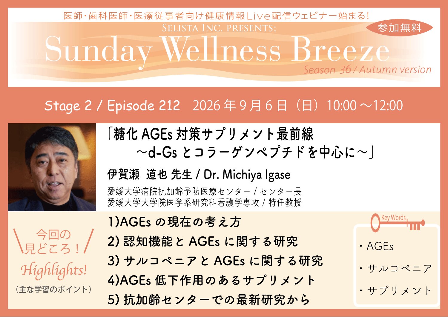 「Sunday Wellness Breeze」Season 36 Stage 2 告知バナー