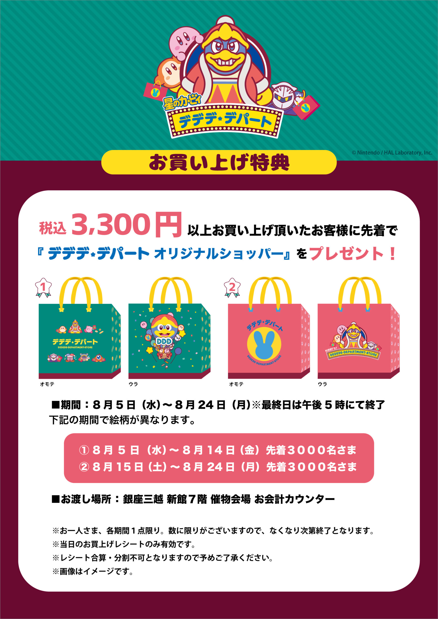 デデデ★デパート オリジナルショッパー
