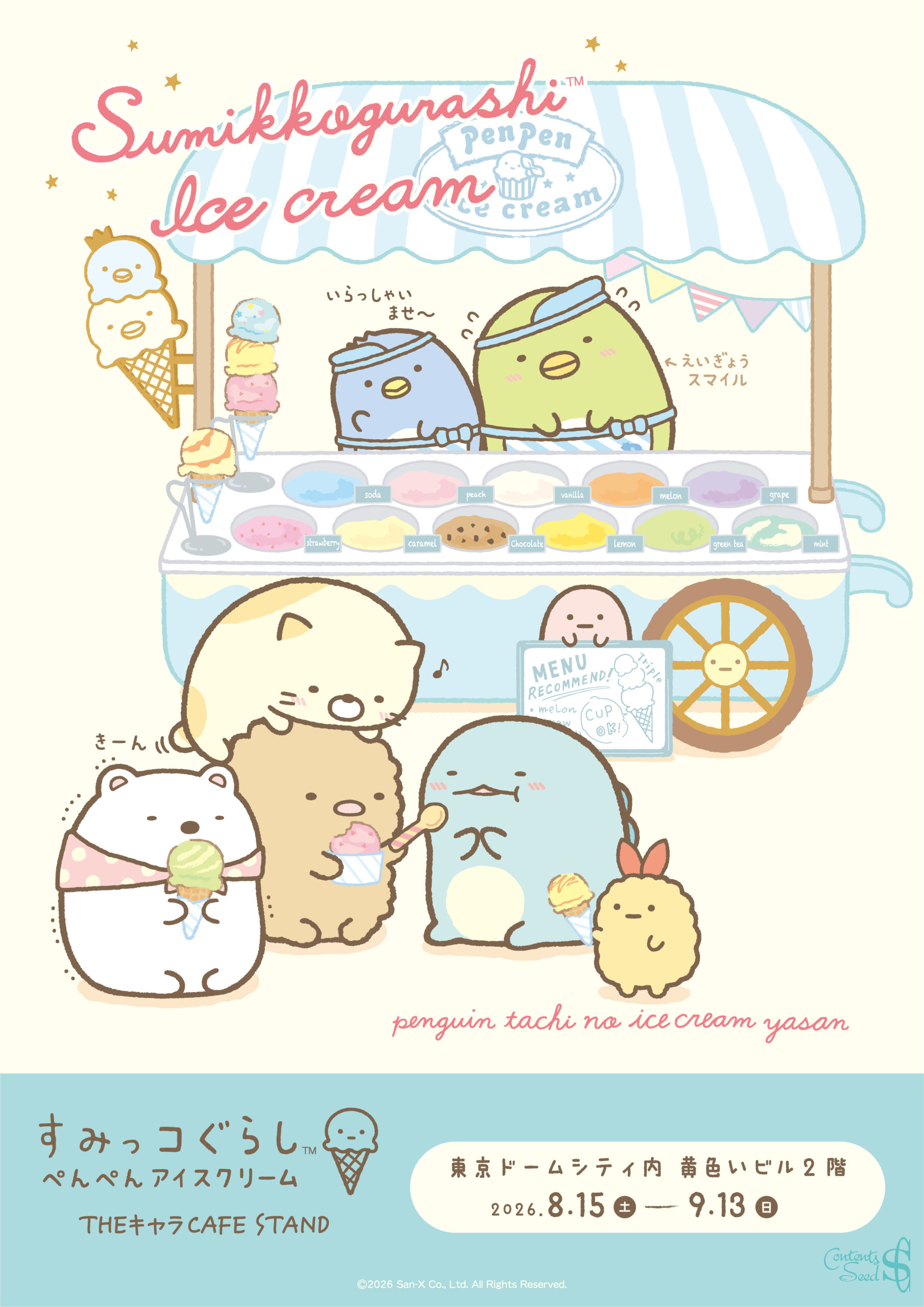東京ドームシティ「THEキャラCAFE STAND」サンエックス「すみっコぐらし」ぺんぺんアイスクリーム