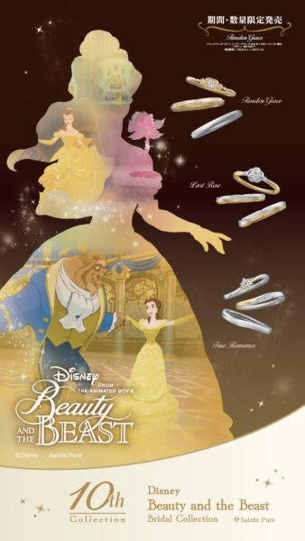 セント・ピュール ディズニー・アニメーション映画『美女と野獣』ブライダルコレクション10th season