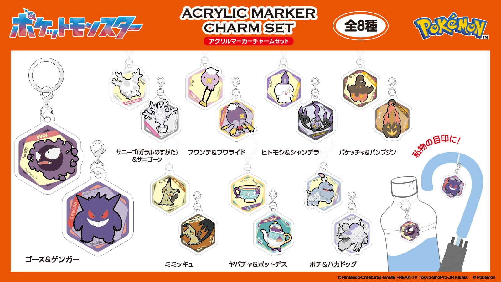 ポケットモンスター アクリルマーカーチャームセット vol.6