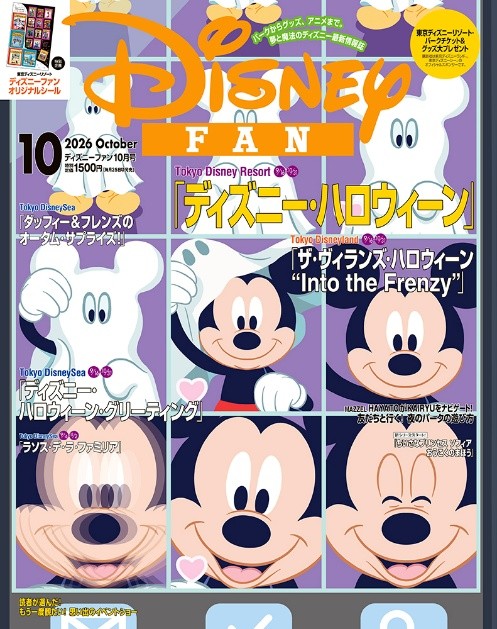 講談社「ディズニーファン」2026年10月号