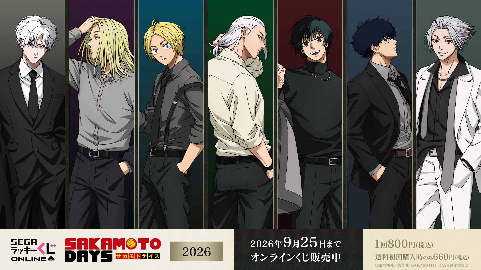 セガ ラッキーくじオンライン TVアニメ『SAKAMOTO DAYS』2026