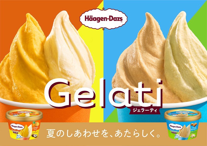 ハーゲンダッツ ミニカップ Gelati シリーズのメインビジュアル