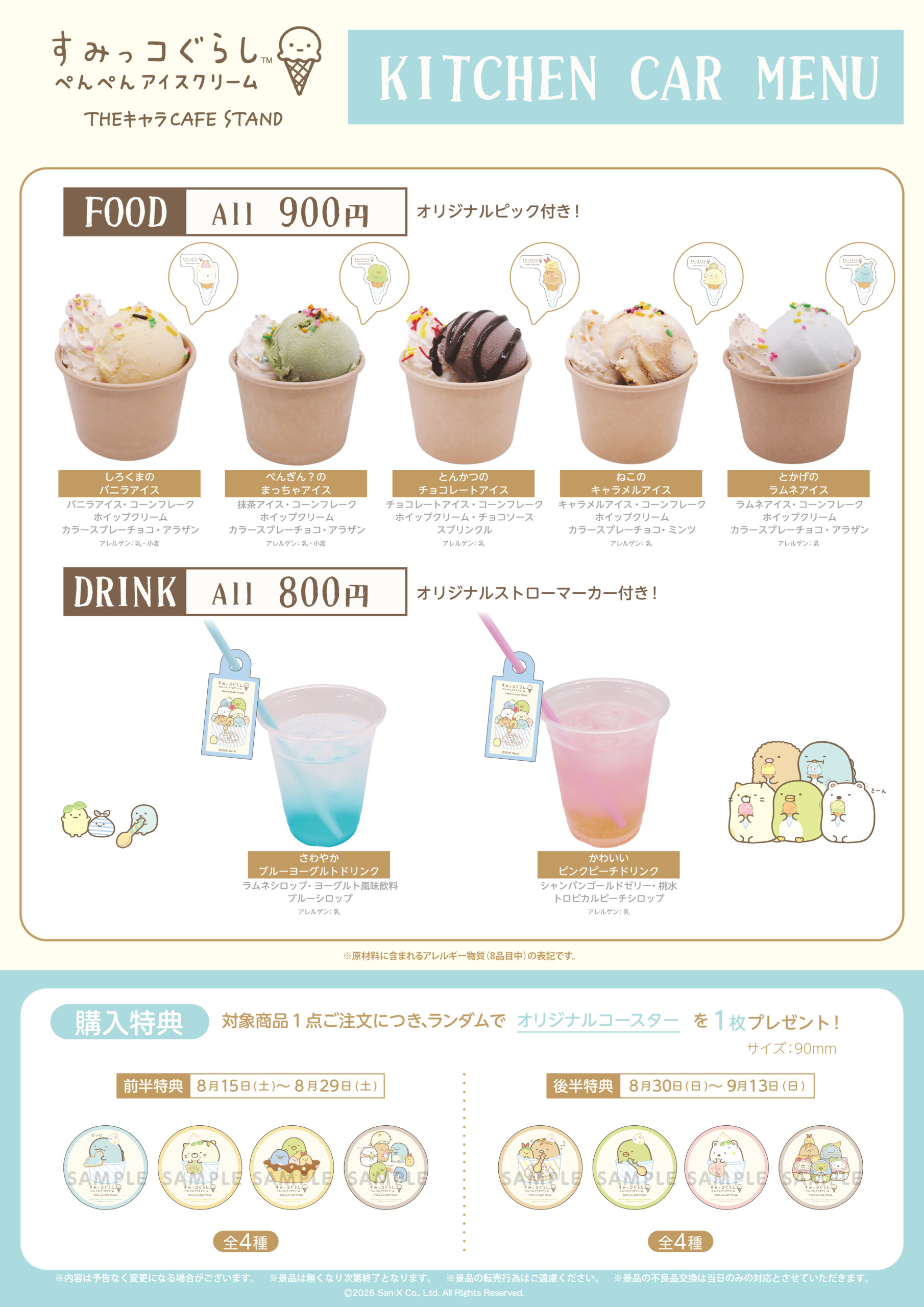 コラボメニュー