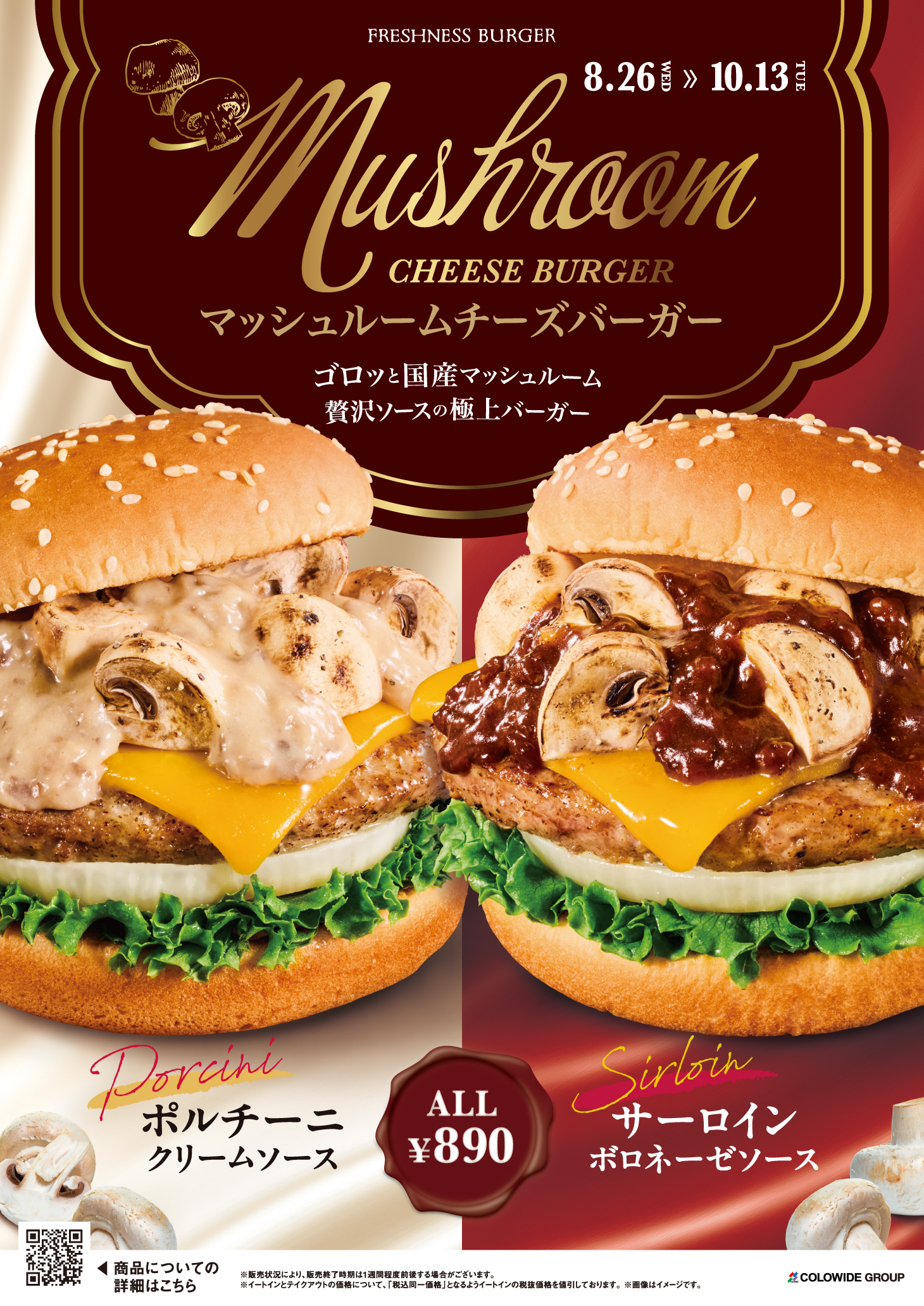 マッシュルームチーズバーガー
