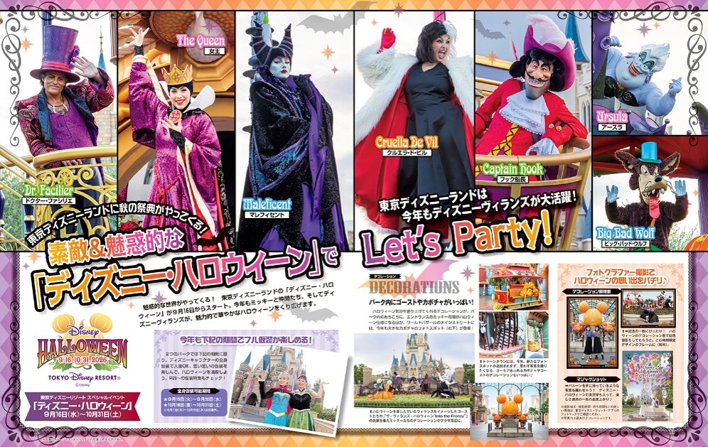 ディズニー・ハロウィーン2026