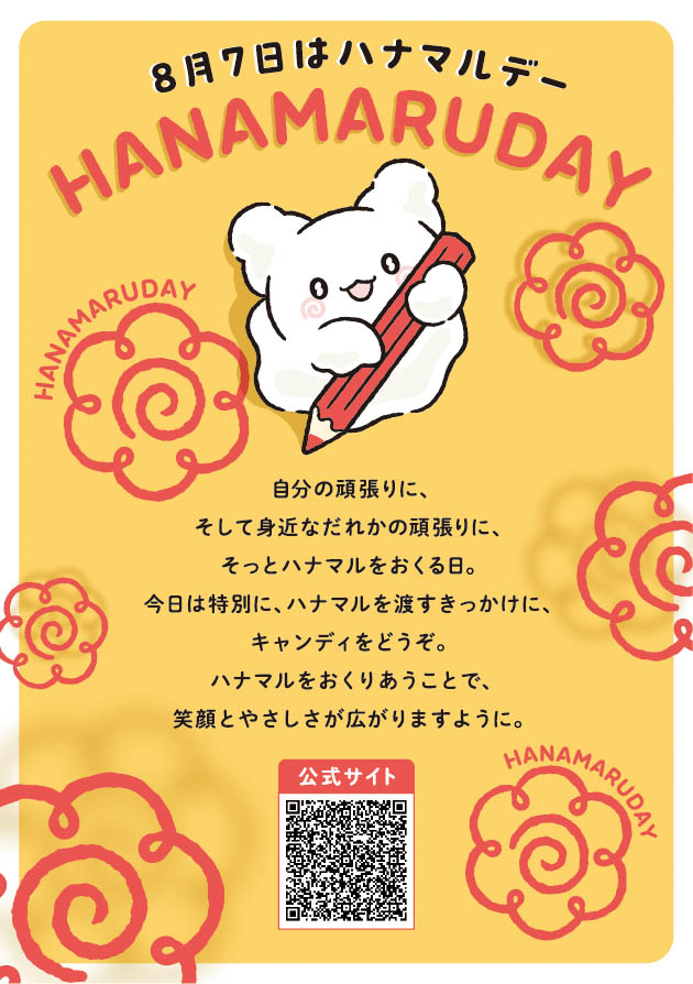 ハナマルキャンディ　カード
