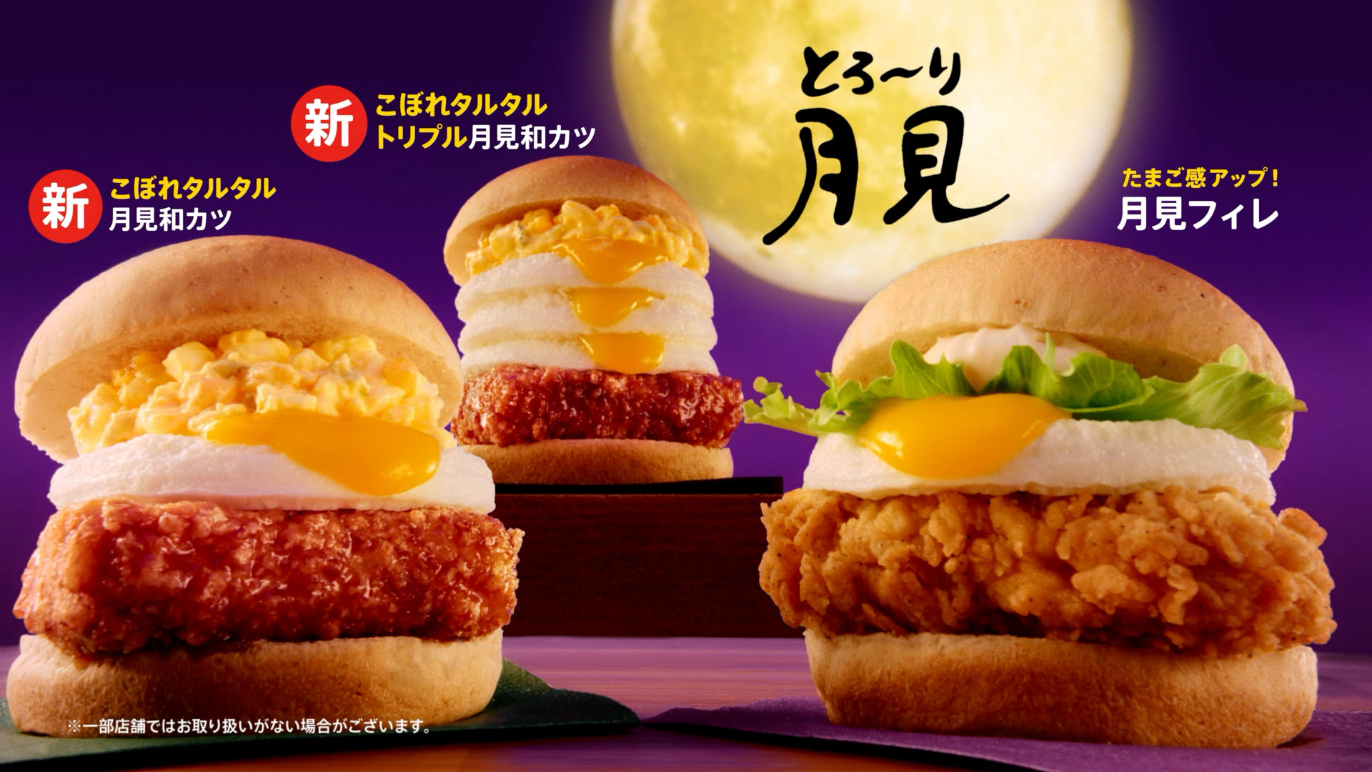 新TVCM とろ~り月見バーガー「たまごが大暴れ」篇 5