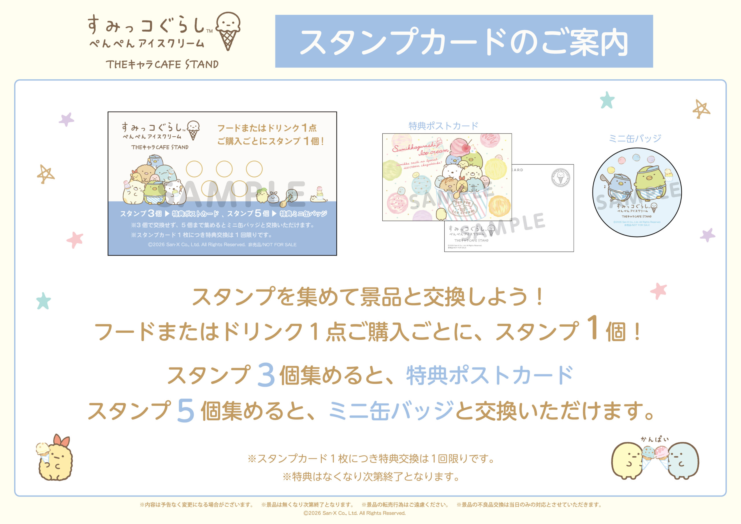 スタンプカード