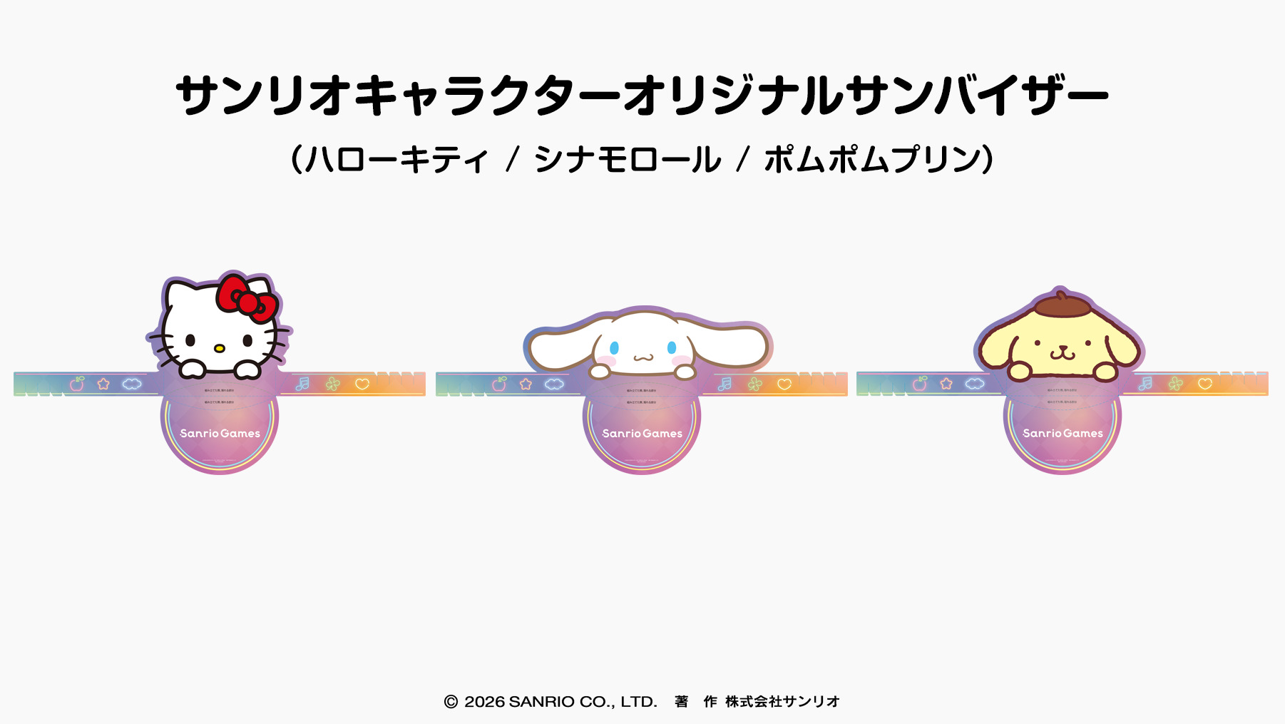 サンバイザー