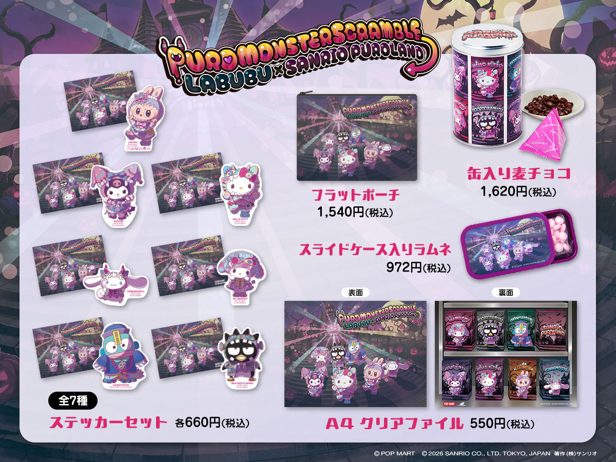 「LABUBU」と初コラボレーションを記念した期間限定オリジナルグッズ