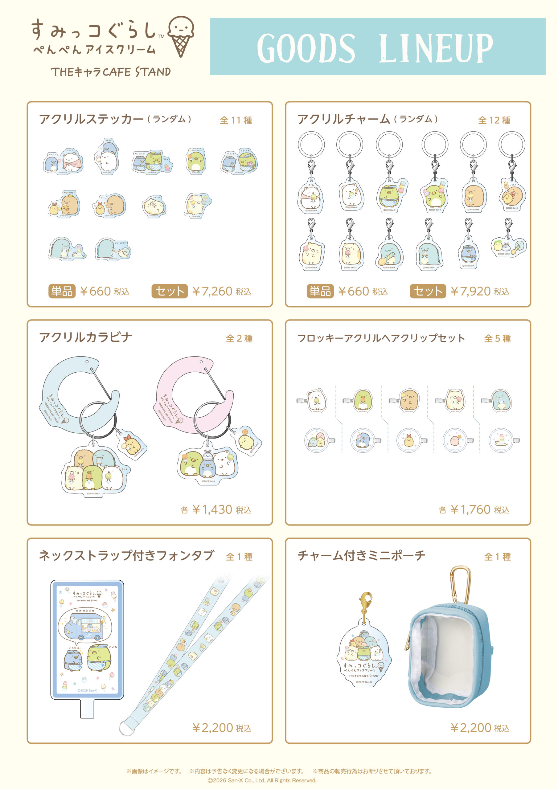 オリジナルグッズ