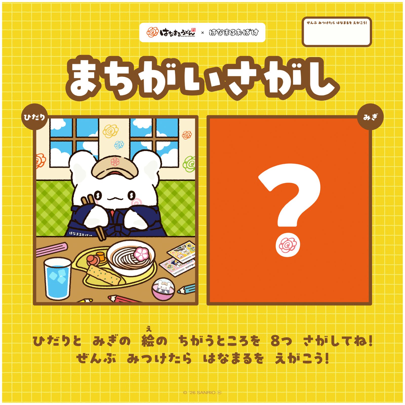 「間違い探しシート」プレゼント