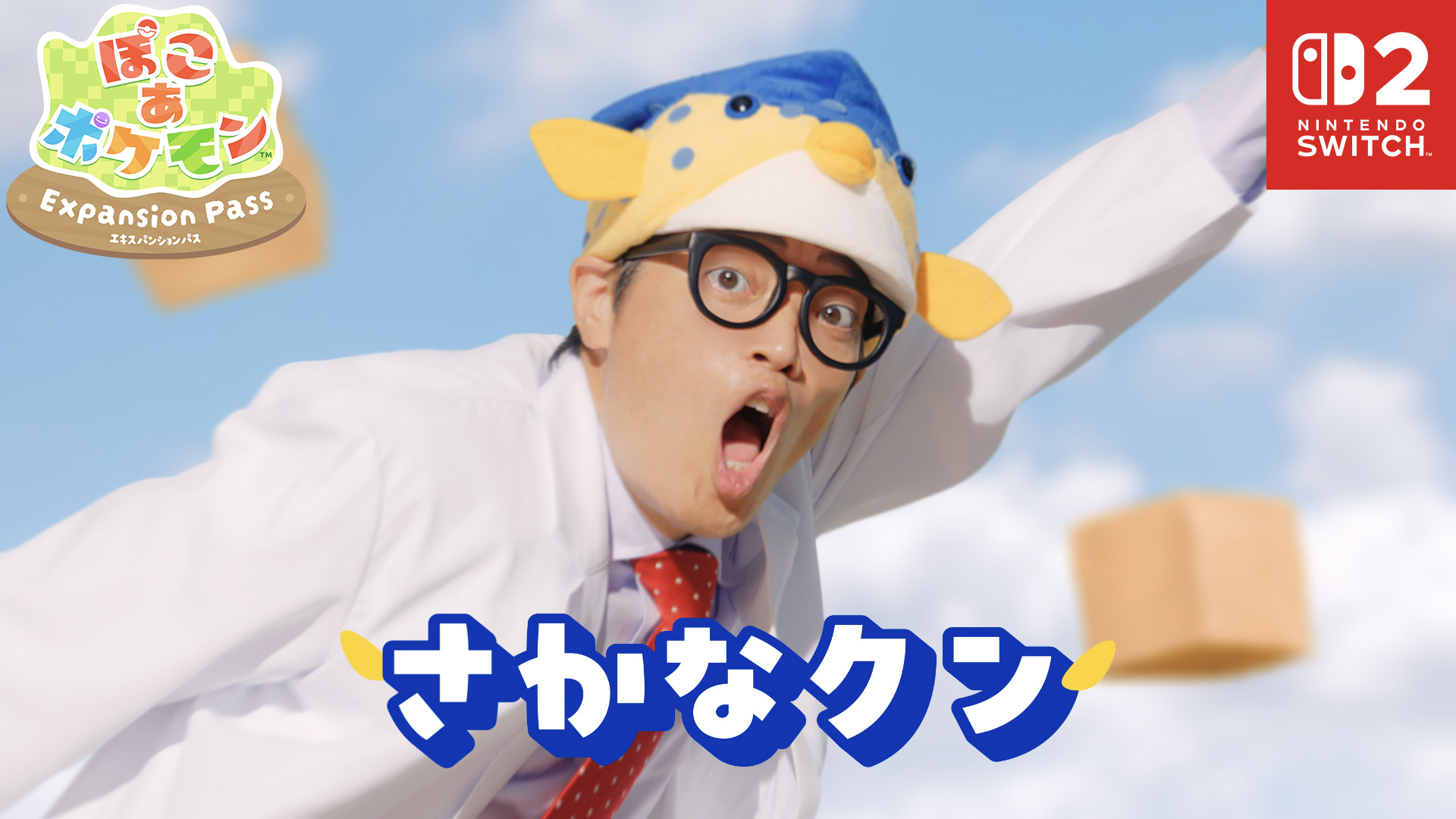 さかなクンさん
