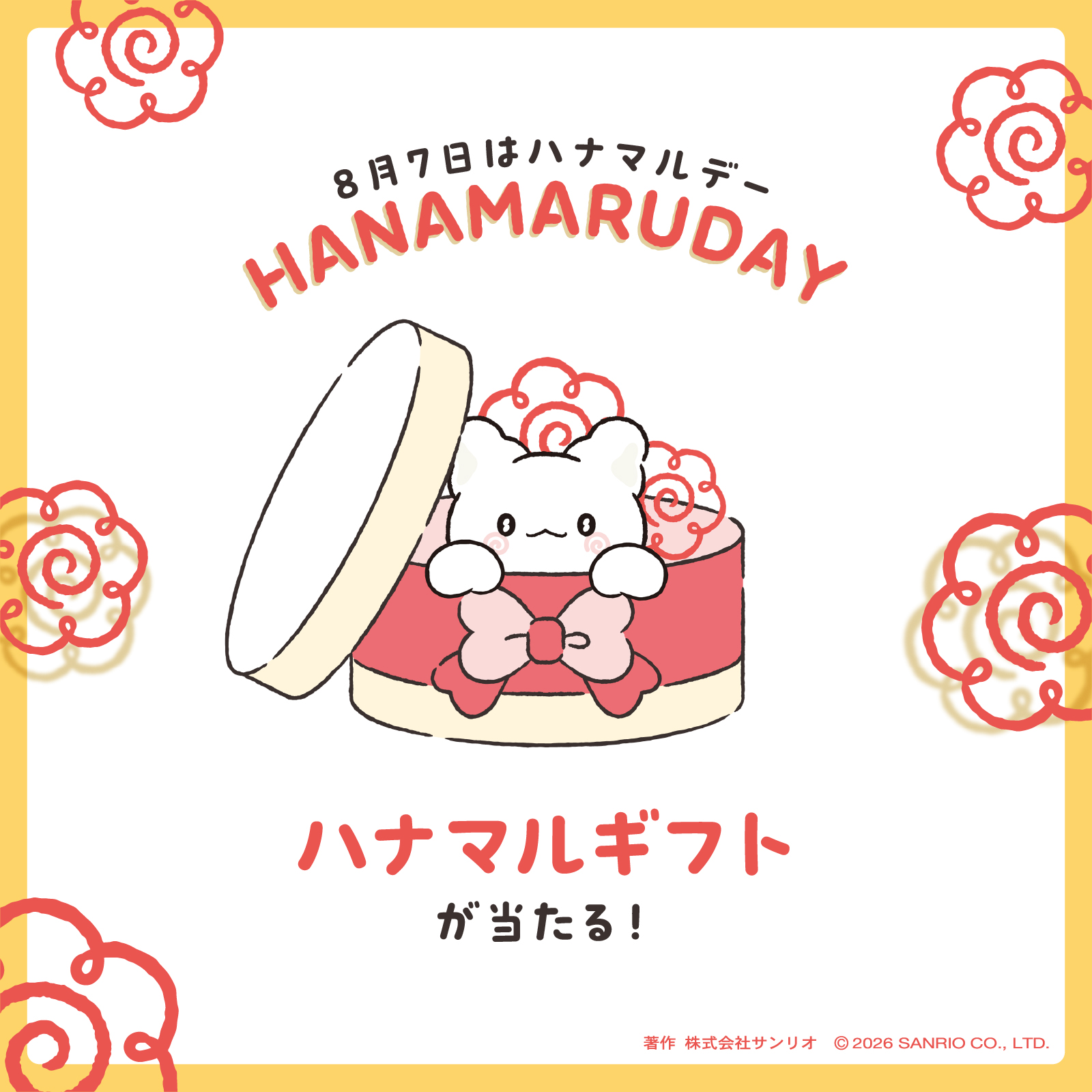 ハナマルギフト プレゼントキャンペーン