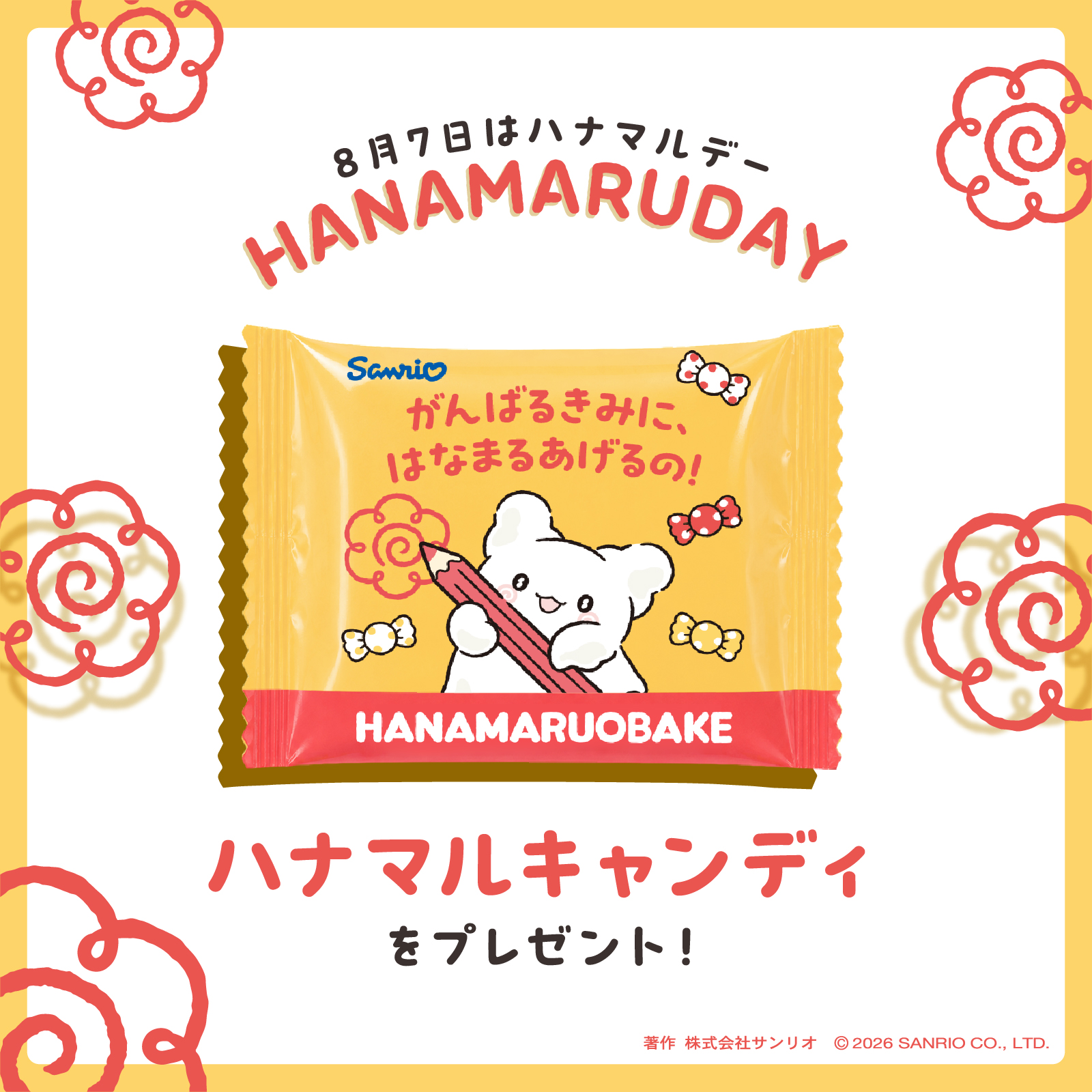 「はなまるおばけ」キャンディ