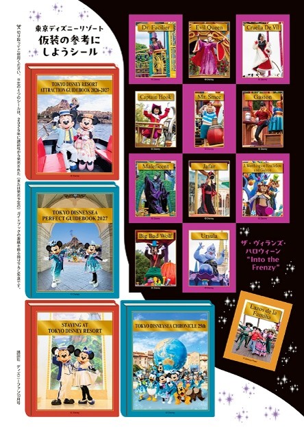 東京ディズニーリゾート　仮装の参考にしようシール