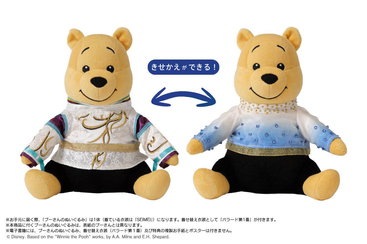 伝説の衣装2着を忠実に再現した「きせかえ衣装プーぬいぐるみ」