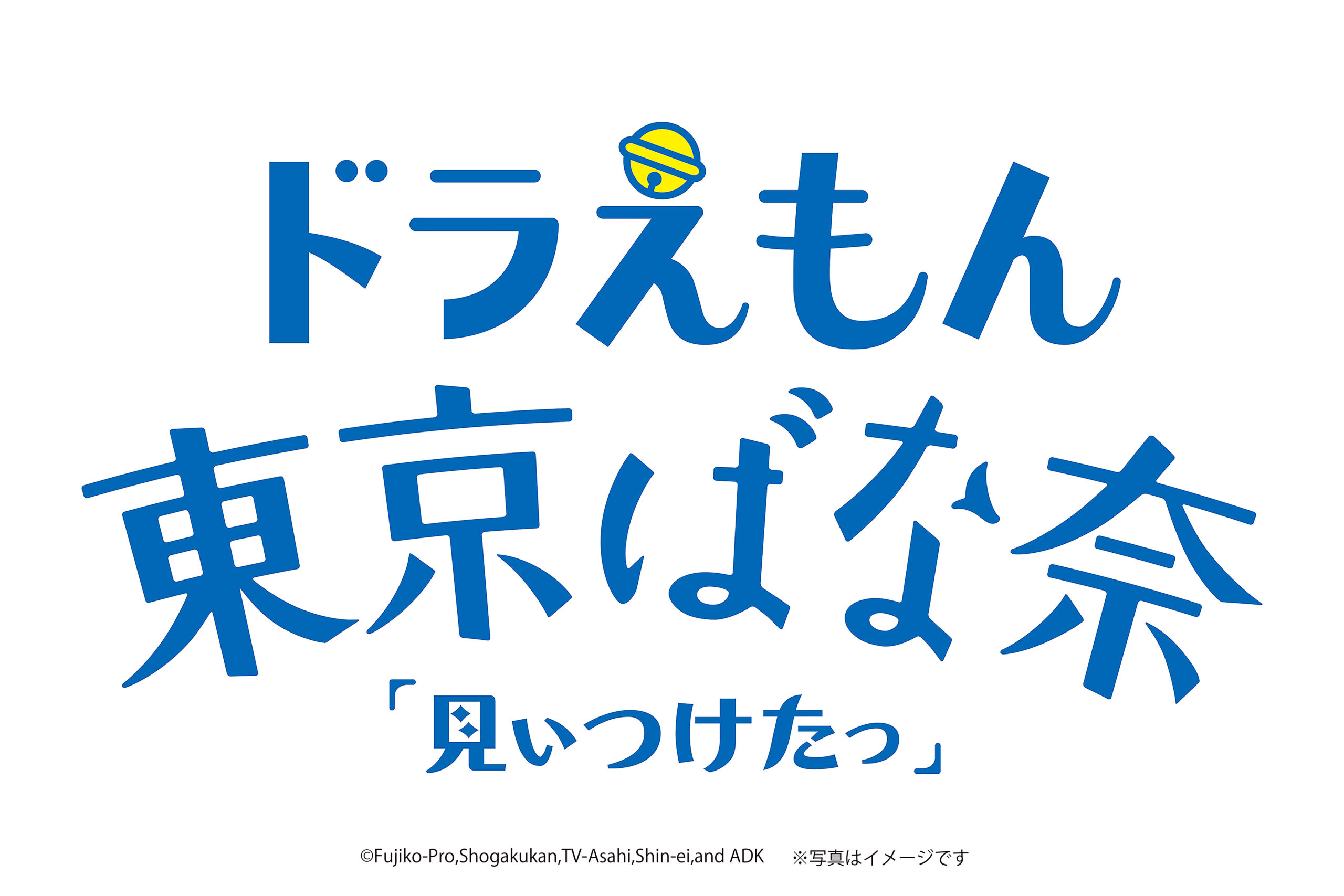 ドラえもん 東京ばな奈
