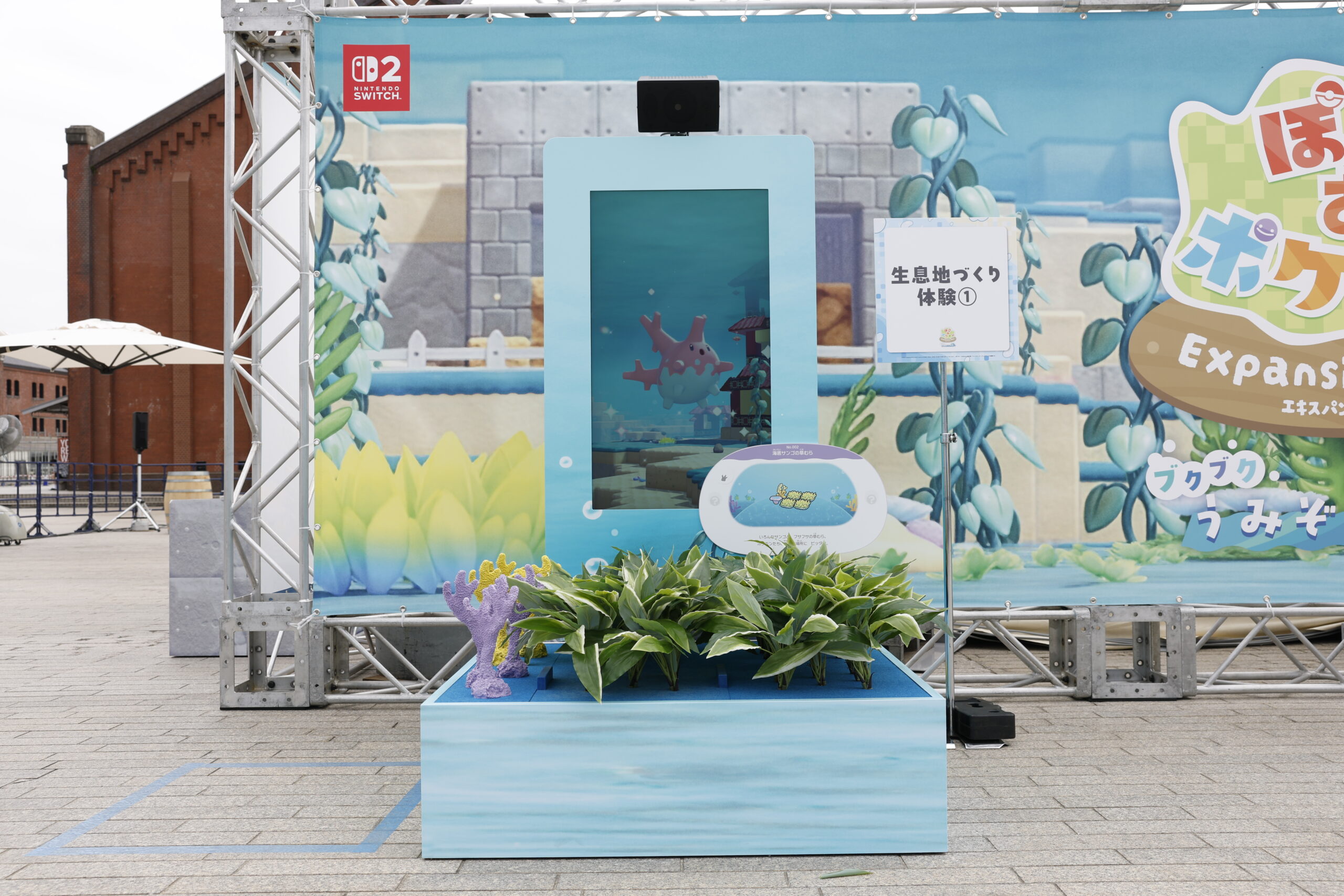 「生息地づくり」体験