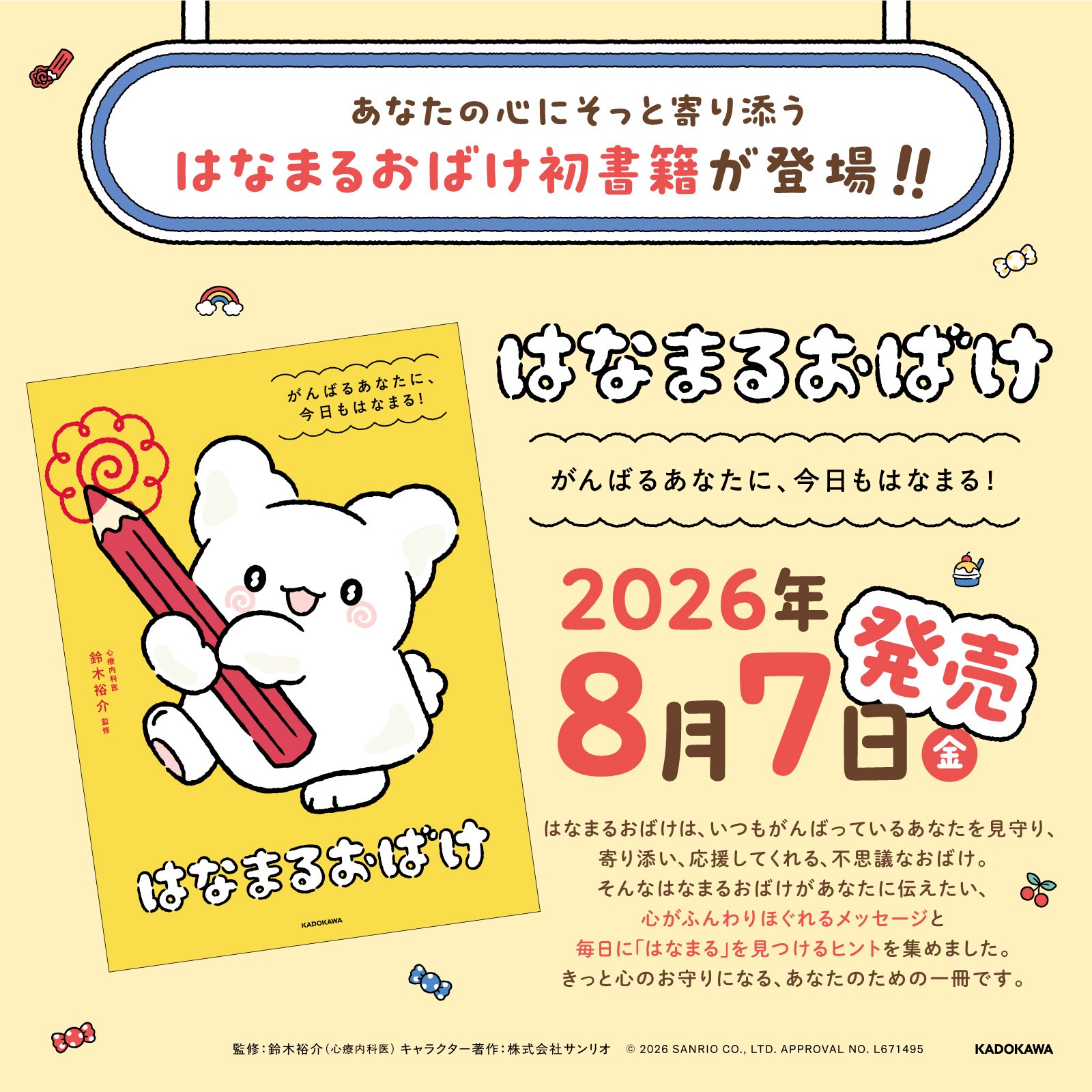 「がんばるあなたは、今日もはなまる！」