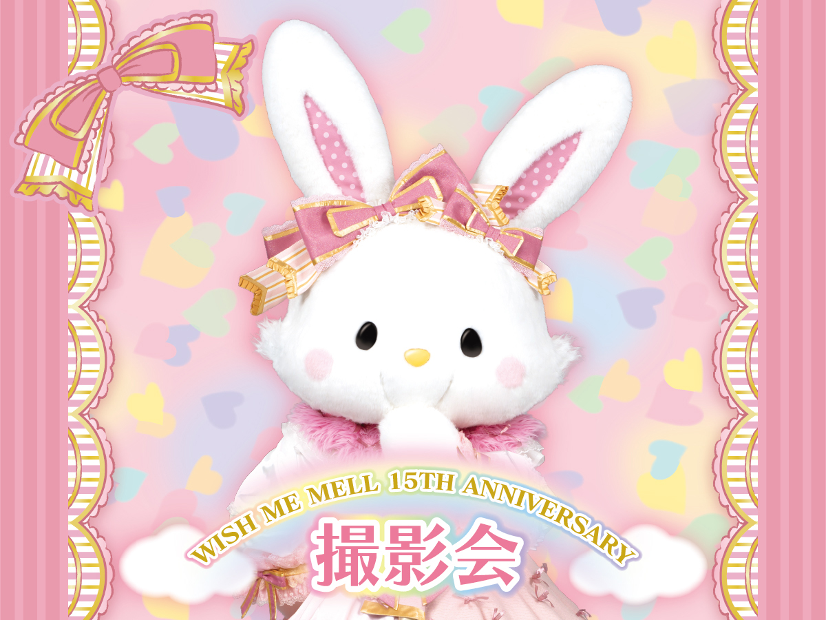 WISH ME MELL 15TH ANNIVERSARY 撮影会