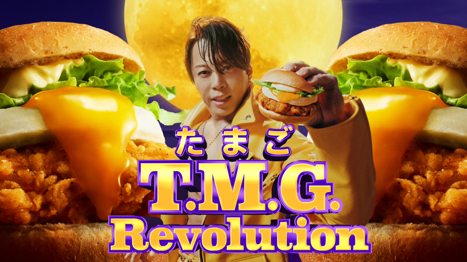 西川貴教さん出演コンセプトムービー とろ~り月見バーガー「T.M.G. Revolution」篇 2