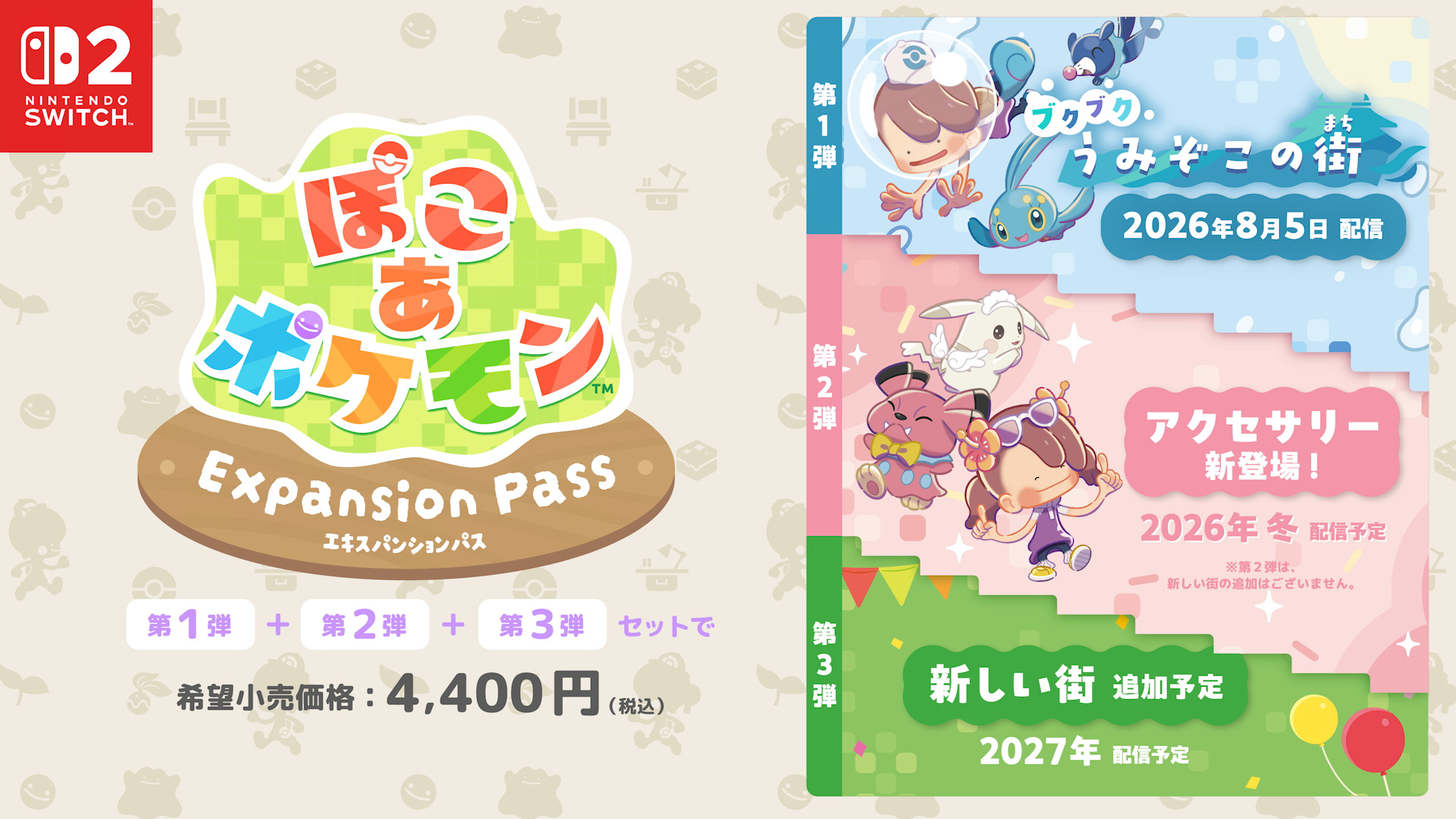 ぽこ あ ポケモン エキスパンションパス