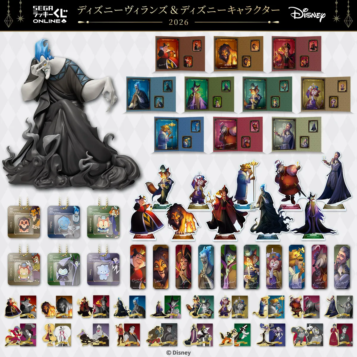 セガ ラッキーくじオンライン「ディズニーヴィランズ＆ディズニーキャラクター 2026」