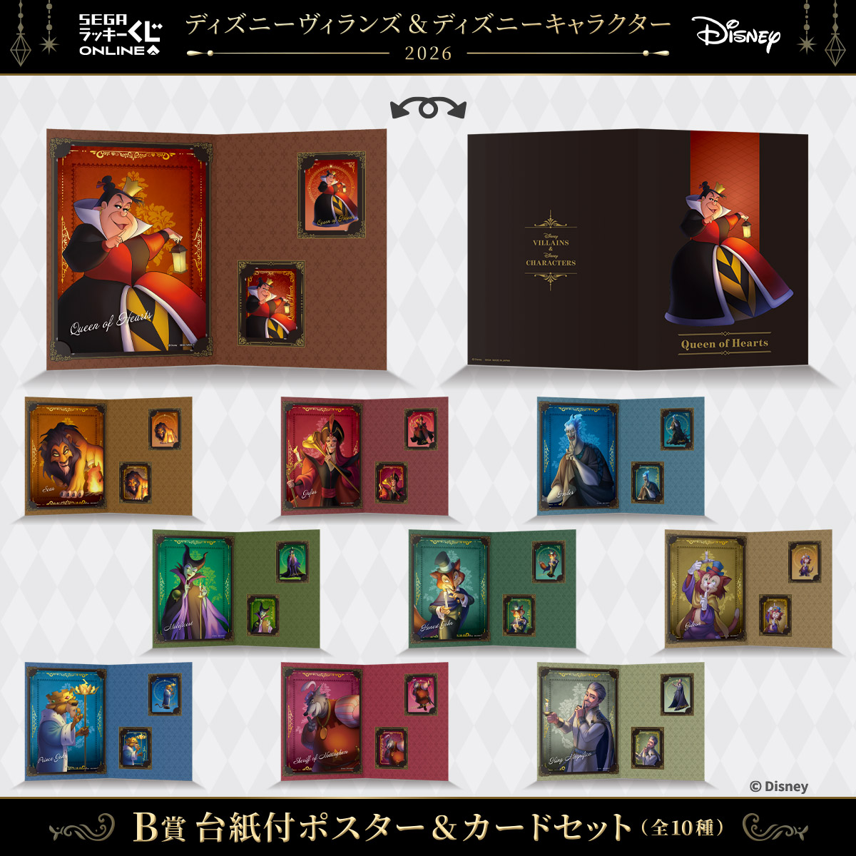 B賞：台紙付ポスター＆カードセット（全10種）