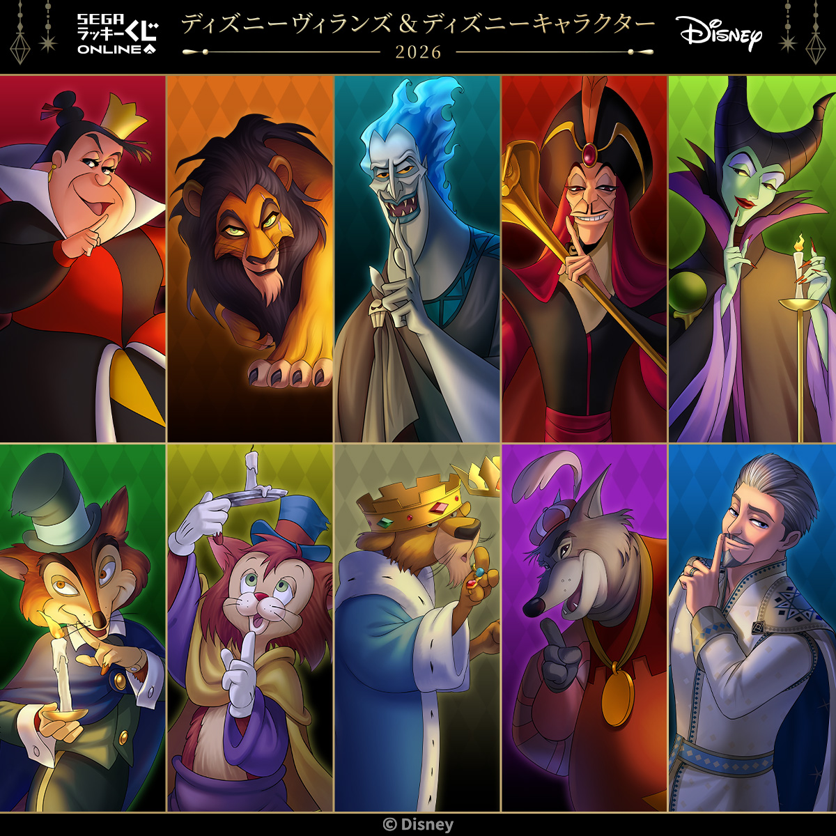 セガ ラッキーくじオンライン「ディズニーヴィランズ＆ディズニーキャラクター 2026」2