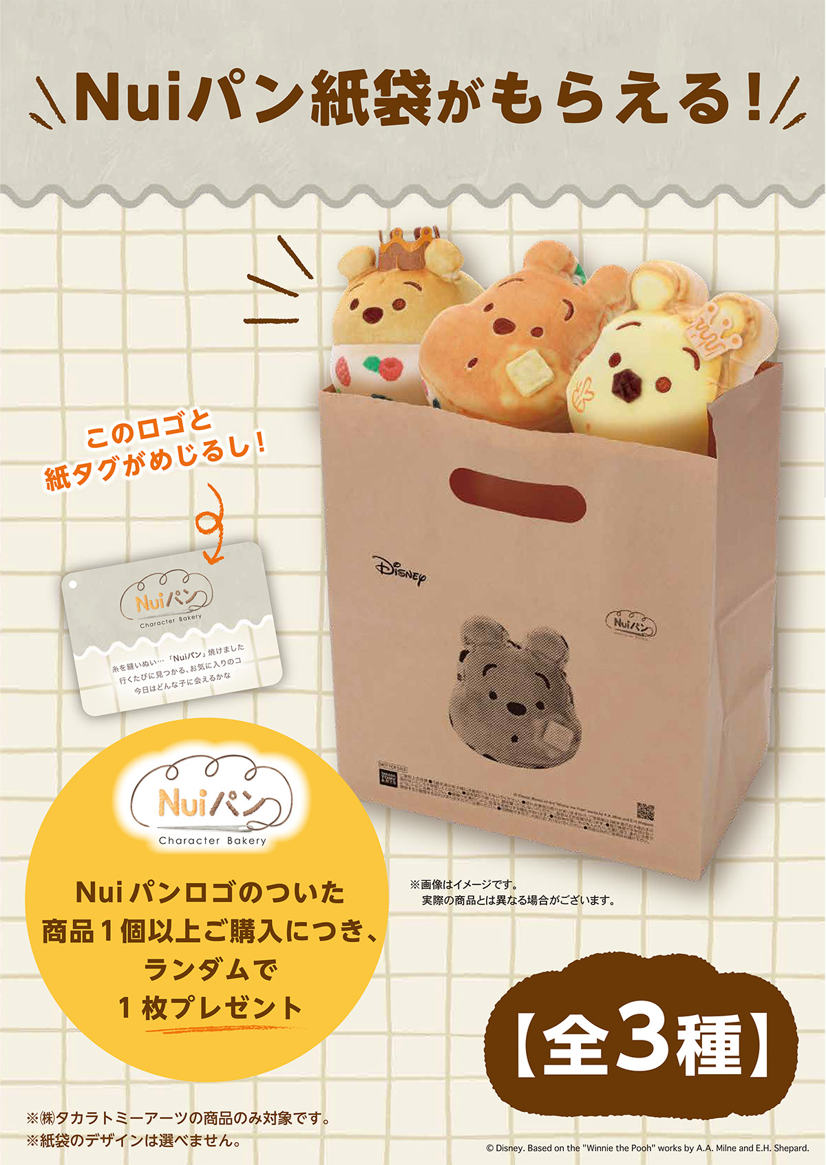 プーさんデザインの「オリジナル紙袋」（ランダム3種）