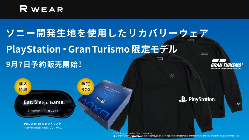 サプリム「R WEAR」