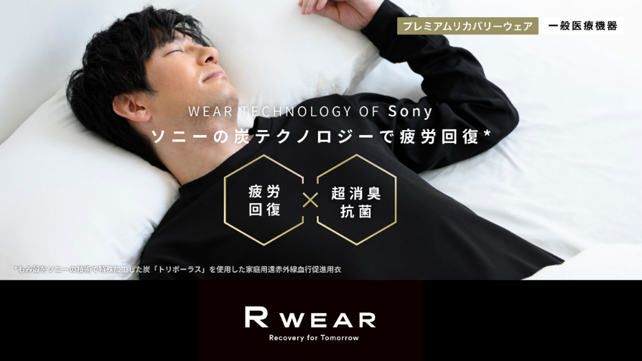 ■R WEARについて