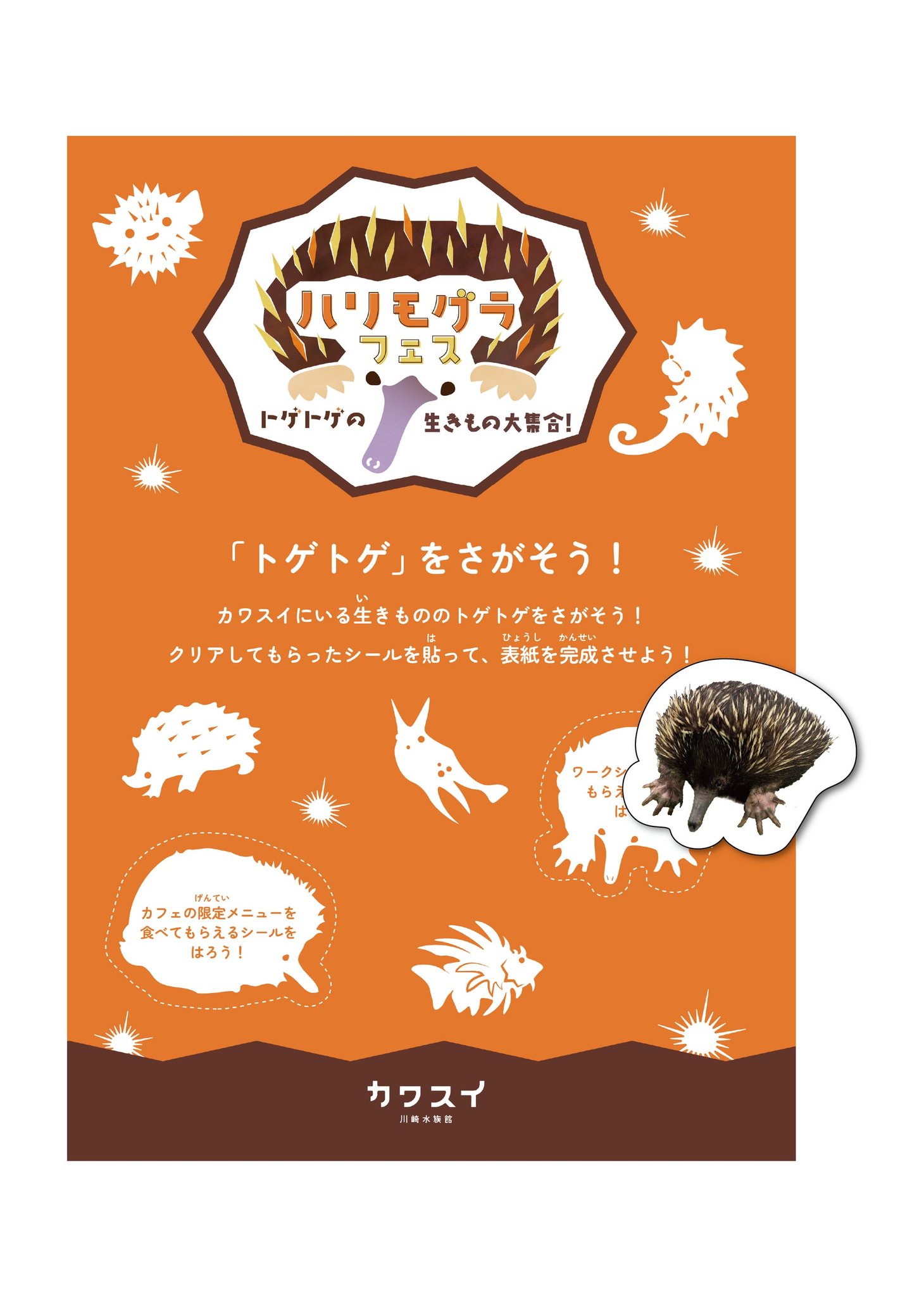 「ハリモグラフェス」スタンプラリーワークシート